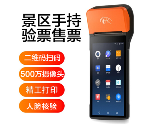 金数据景区手持机验票一体机， 可识别二维码、条形码